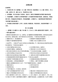 2024年四川省眉山市中考生物真题（原卷版）