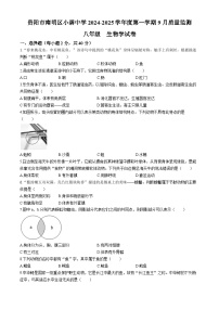 贵州省贵阳市南明区小碧中学2024-2025学年八年级上学期9月月考生物试题