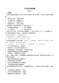 山东省菏泽市菏泽经济技术开发区2024-2025学年七年级上学期10月月考生物试题(无答案)