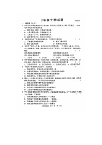 山东省河泽市经济技术开发区多校联考2024-2025学年七年级上学期10月月考生物试题