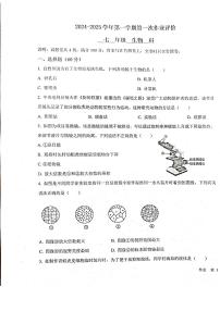 广东省潮州市饶平县饶平双语实验学校2024--2025学年七年级上学期第一次月考生物试题