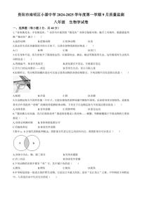 [生物]贵州省贵阳市南明区小碧中学2024～2025学年八年级上学期9月月考试题(有答案)