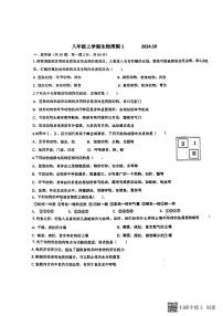 山东省临沂市第六中学2024-2025学年八年级上学期10月月考生物试题