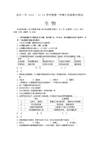 四川省内江市第一中学2023-2024学年七年级上学期期中考试生物试题