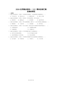 [生物]2024北京重点校初一上学期期末真题分类汇编：的特征