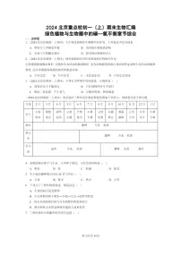[生物]2024北京重点校初一上学期期末真题分类汇编：绿色植物与圈中的碳—氧平衡章节综合