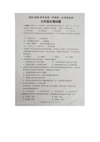 山东省金乡县2024-2025学年七年级上学期10月月考生物试题