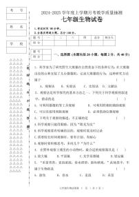 黑龙江省齐齐哈尔市部分学校联考2024-2025学年七年级上学期第一次月考生物试题