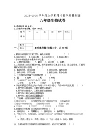 黑龙江省齐齐哈尔市部分学校联考2024-2025学年八年级上学期第一次月考生物试题