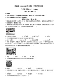 河南省方城县2024-2025学年八年级上学期第一次月考生物试题(无答案)