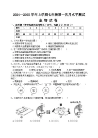 河南省新乡市原阳县2024-2025学年七年级上学期10月月考生物试题