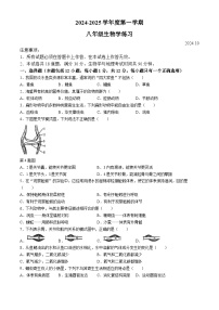 辽宁省大连市瓦房店市2024-2025学年八年级上学期10月份练习生物试卷