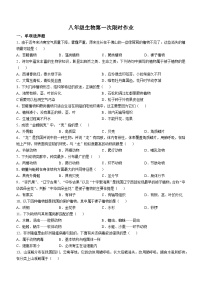 江苏省盐都区实验学校等校2024-2025学年八年级上学期10月月考生物试题(无答案)