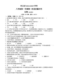 河北省沧州市东光县五校联考2024-2025学年八年级上学期10月月考生物试题(无答案)