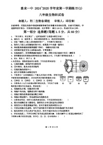 广东省揭阳市惠来县第一中学2024-2025学年八年级上学期10月月考生物试题