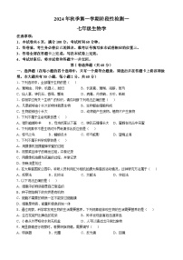 山西省吕梁市孝义市多校2024-2025学年七年级上学期10月月考生物试题