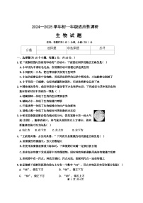 山西省晋中市现代双语学校南校2024-2025学年七年级上学期10月份月考生物试题