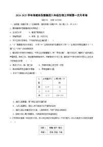 辽宁省鞍山市海城市西部集团2024-2025学年八年级上学期10月月考生物试题