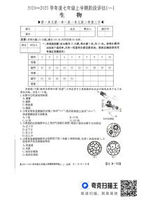 福建省三明市尤溪县多校2024-2025学年七年级上学期10月月考生物试题