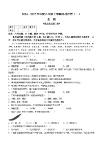 福建省三明市尤溪县多校2024-2025学年八年级上学期10月月考生物试题(无答案)