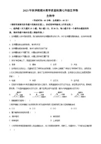 广西贵港市港南区2023-2024学年七年级上学期期末生物试题