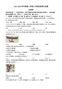 广东省揭阳市惠来县2024-2025学年八年级上学期第一次月考生物试题(无答案)