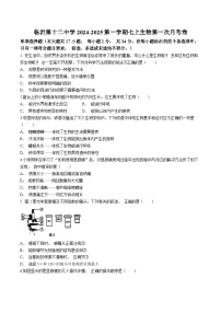 山东省临沂市兰山区第十二中学2024-2025学年七年级上学期10月份月考生物试题(无答案)