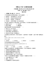 山东省青岛市即墨区第二十八中学2024-2025学年八年级上学期10月份月考生物试题(无答案)