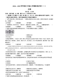 山西省运城市万荣县2024-2025学年八年级上学期10月月考生物试题(无答案)