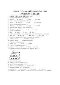 [生物]辽宁省沈阳市第一二六中学2024～2025学年八年级上学期10月份月考试卷(含答案)