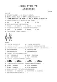 [生物]辽宁省大连市瓦房店市2024～2025学年八年级上学期10月份练习试卷(有答案)