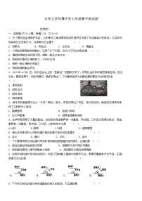 吉林省长春市吉林大学附属中学2024-2025学年七年级上学期期中测试生物试题