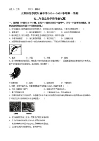 山西省太原师范学院附属中学2024-2025学年八年级上学期10月月考生物试题