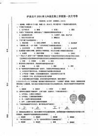 四川省泸县第五中学2024-2025学年七年级上学期10月月考生物试题