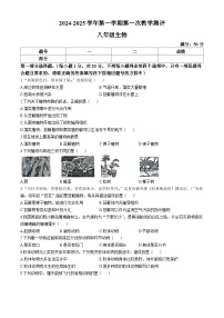 河南省周口市太康县2024-2025学年八年级上学期10月月考生物试题