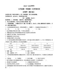 河北省邯郸市广平县实验中学2024-2025学年七年级上学期10月月考生物试题(无答案)