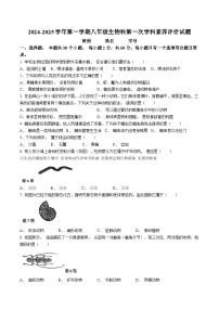 广东省江门市怡福中学2024-2025学年八年级上学期第一次月考生物试题(无答案)