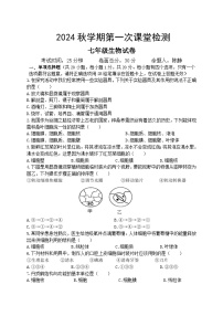 江苏省盐城市盐城景山中学2024-2025学年七年级上学期第一次月考生物试题