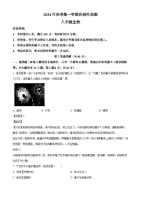 山西省吕梁市孝义市多校2024-2025学年八年级10月月考生物学试题（解析版）