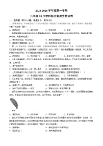 安徽省舒城第二中学2024-2025学年八年级上学期10月月考生物试题(无答案)