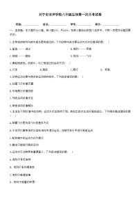 广东省梅州市兴宁市宋声学校2024-2025学年八年级上学期10月月考生物试题