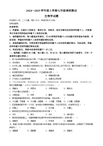河南省信阳市平桥区2024-2025学年七年级上学期10月月考生物试题