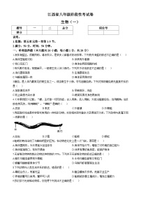 江西省鹰潭市余江区正源学校2024-2025学年八年级上学期10月月考生物试题