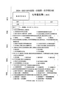 河南省周口市郸城县2024-2025学年七年级上学期第一次月考生物试卷