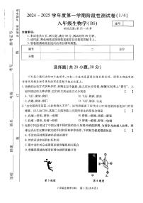 河南省驻马店市确山县部分中学2024-2025学年八年级上学期10月月考生物试题