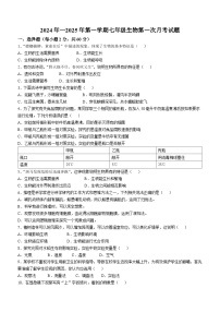 山东省齐河县安头乡中学2024-2025学年七年级上学期生物第一次月考试题(无答案)