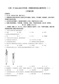 [生物]山西省大同市第一中学校2024～2025学年八年级上学期10月月考试题(有答案)