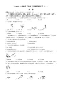 [生物]陕西省咸阳市永寿县甘井中学2024～2025学年八年级上学期阶段评估(一)月考试题(有答案)