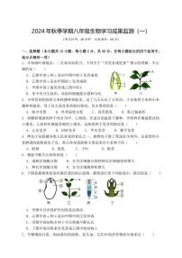 [生物]广西防城港市上思县2024～2025学年八年级上学期学习成果监测(一)月考(有答案)