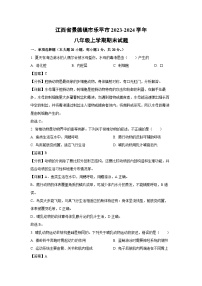 [生物][期末][期末]江西省景德镇市乐平市2023-2024学年八年级上学期期末试题(解析版)